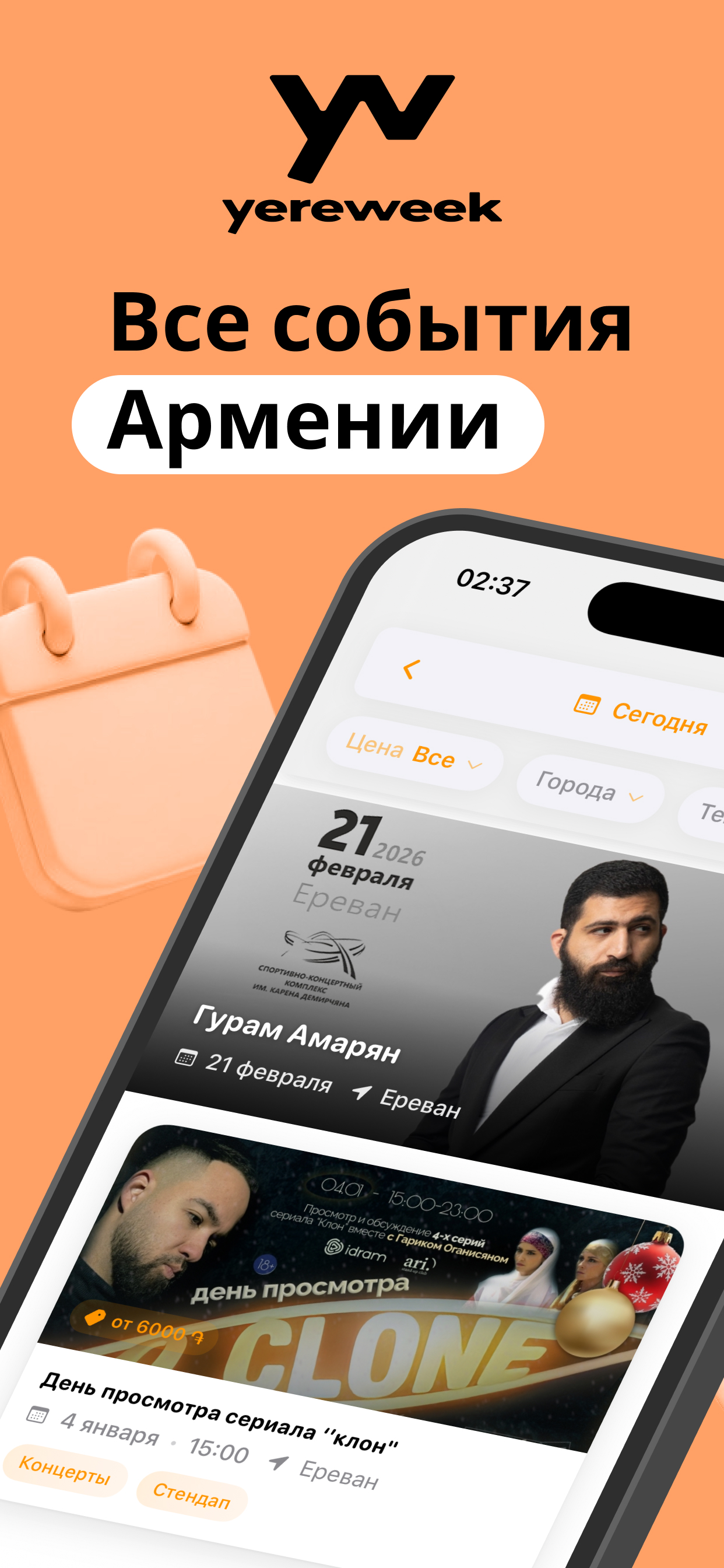 YereWeek: Афиша и места