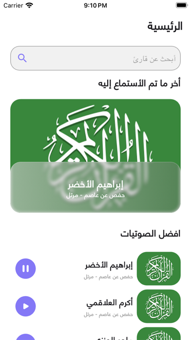 Quran All Reciters Screenshot