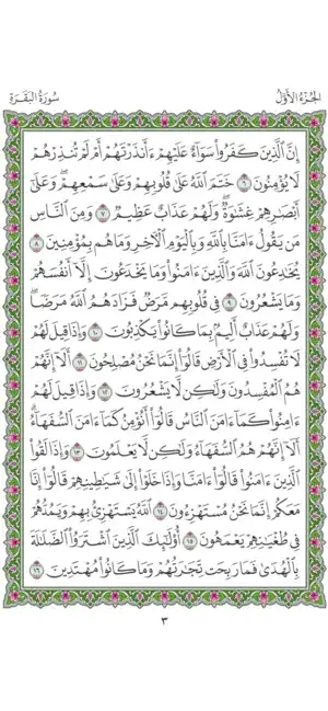 سراج - Siraj screenshot 3