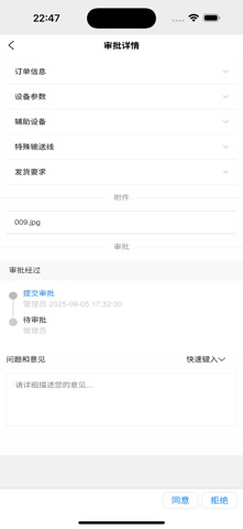 派玛办公系统 screenshot