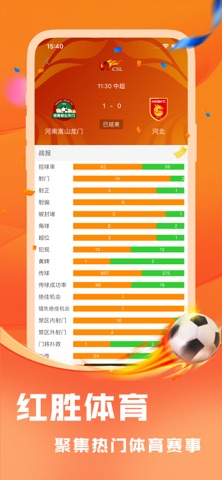 红胜体育-足球世界杯体育比分 screenshot