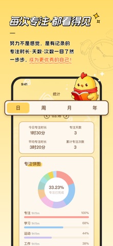 学了吗 - 专注学习与课程表工具 screenshot