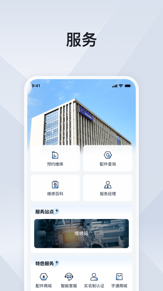 #3. 乐享宇通 (iOS) 由: Yutong Bus Co., Ltd.