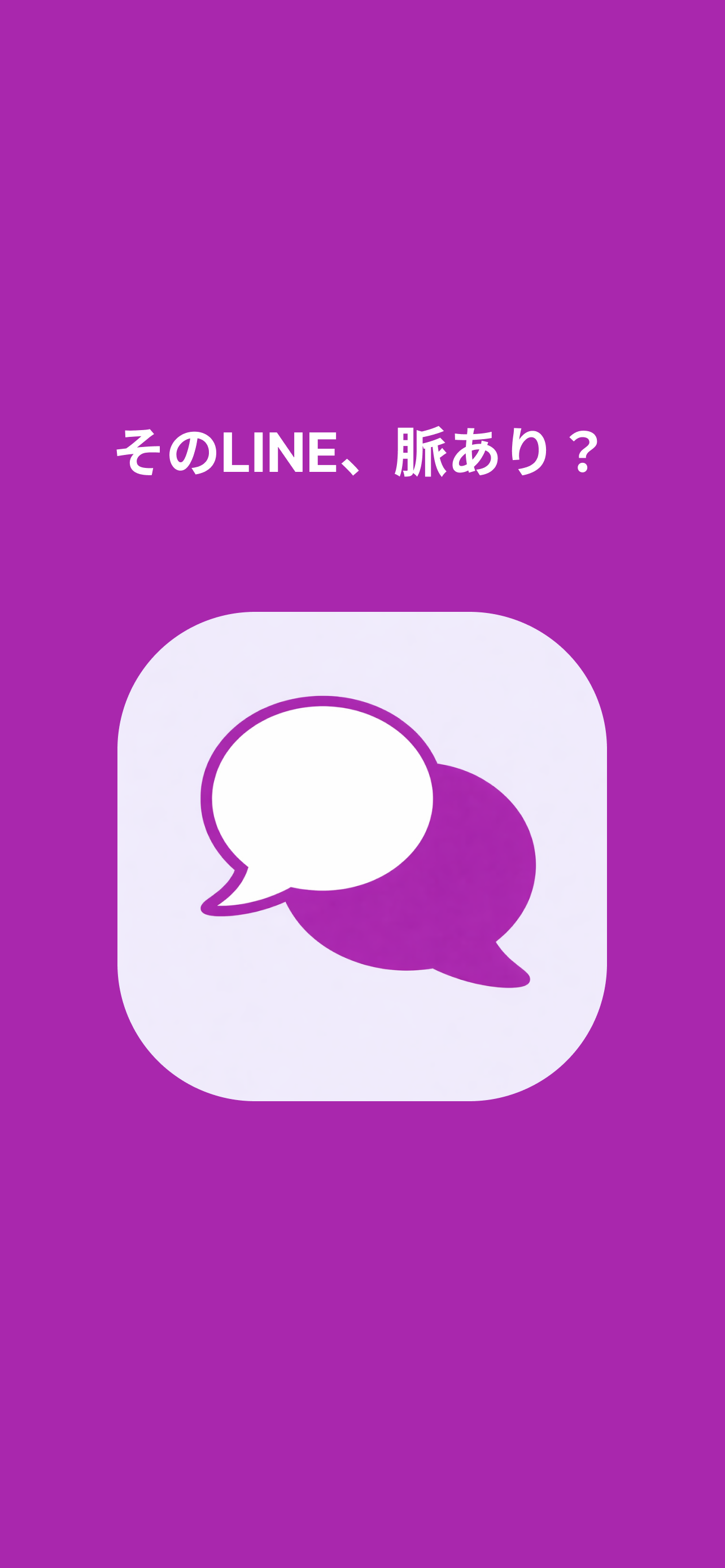 恋トーク - AI恋愛相談