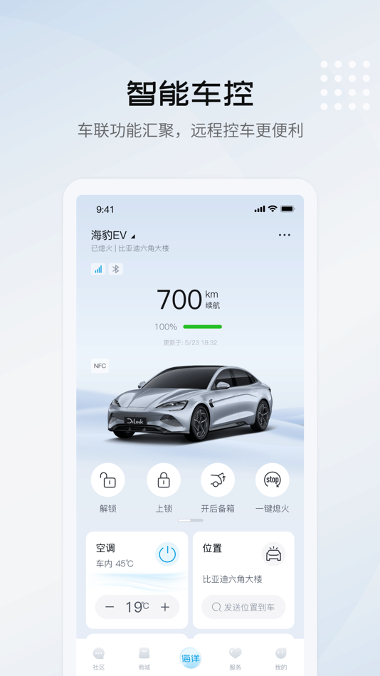 #2. 比亚迪海洋 (iOS) 由: BYD Auto Industry Company Limited
