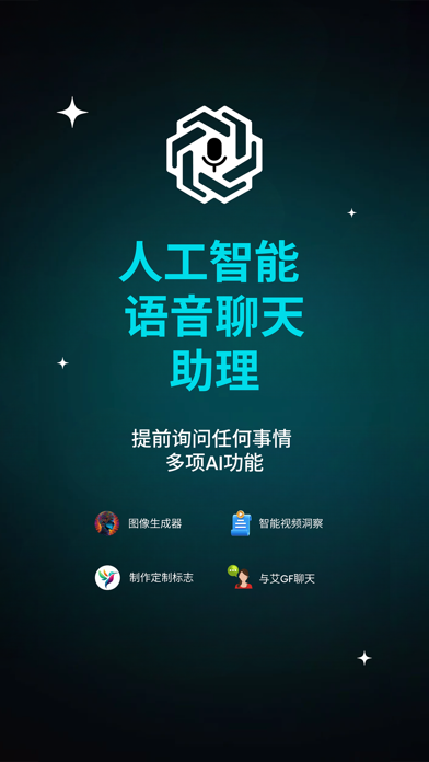 智能聊天机器人与 AI 助手 screenshot