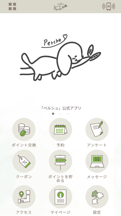 ペルシュ　公式アプリ Screenshot