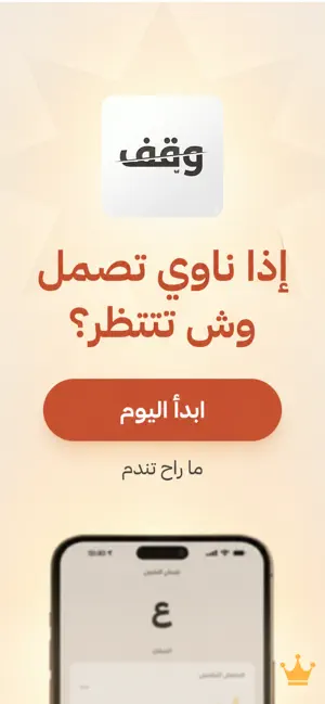 وقف | Wagiff screenshot 4