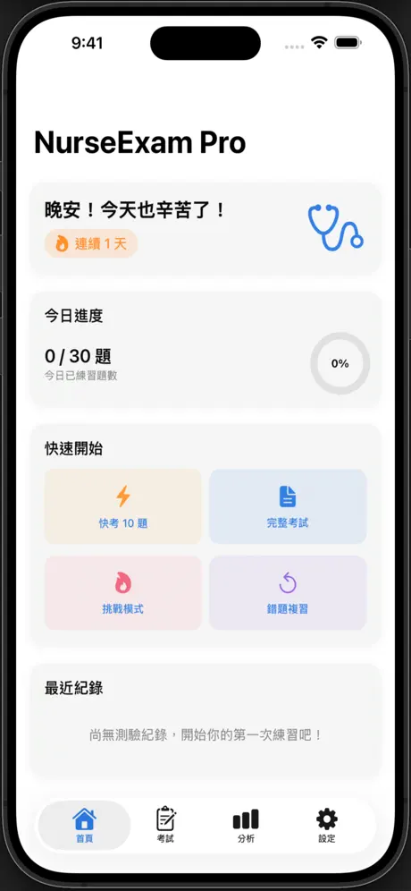 《NurseExam Pro》App screenshot 4