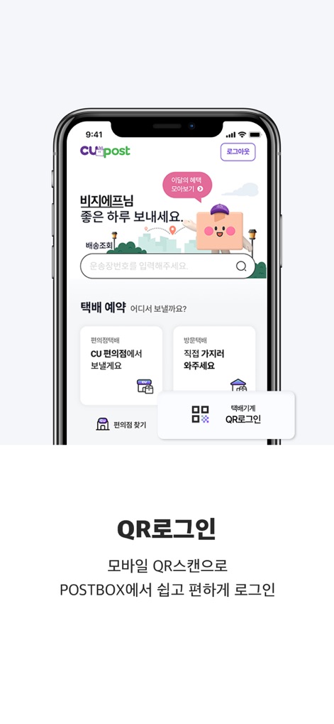 CU편의점택배 - このスクリーンショットは、ユーザーがモバイルQRスキャンを通じてPOSTBOXで迅速にログインできることを示し、画面下部の「QR로그인（QRログイン）」オプションと宅配予約の選択肢を提示しています。