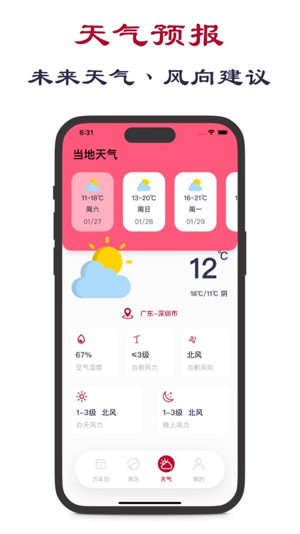 老黄历-专业万年历黄历农历天气工具 screenshot-3