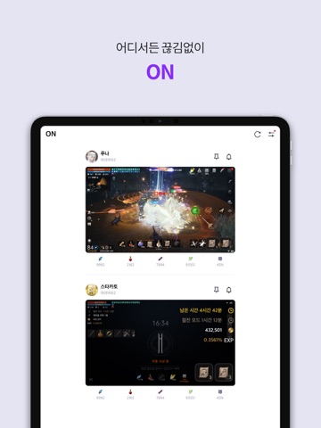 퍼플: 게임 플레이와 채팅을 한 곳에서 iPad screenshot 2