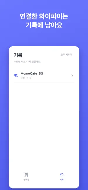 와이파이 렌즈 screenshot 4