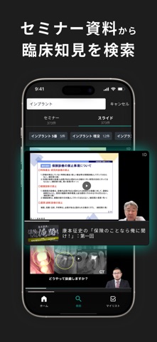 1D | 日本最大級の歯科医療メディア screenshot