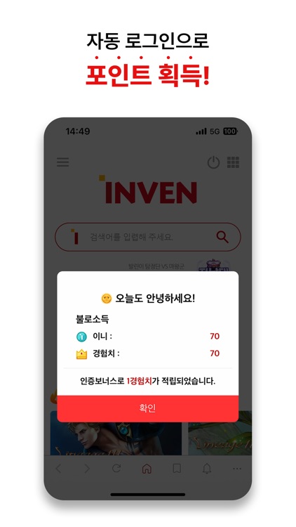 인벤 - INVEN (공식) screenshot-5