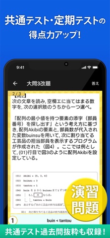 情報Ⅰ 一問一答＆演習問題 のスクリーンショット