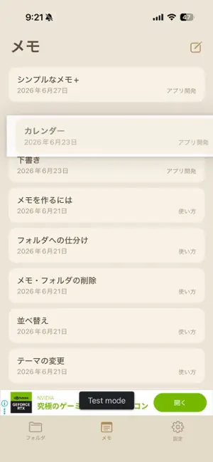 シンプルメモ＋ screenshot 3