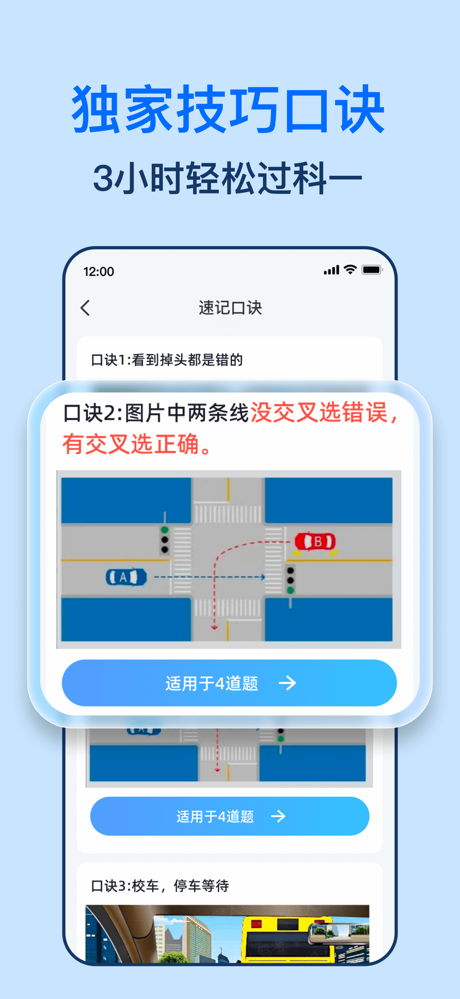 驾照一点全能通-驾考考试题库宝典 screenshot 5