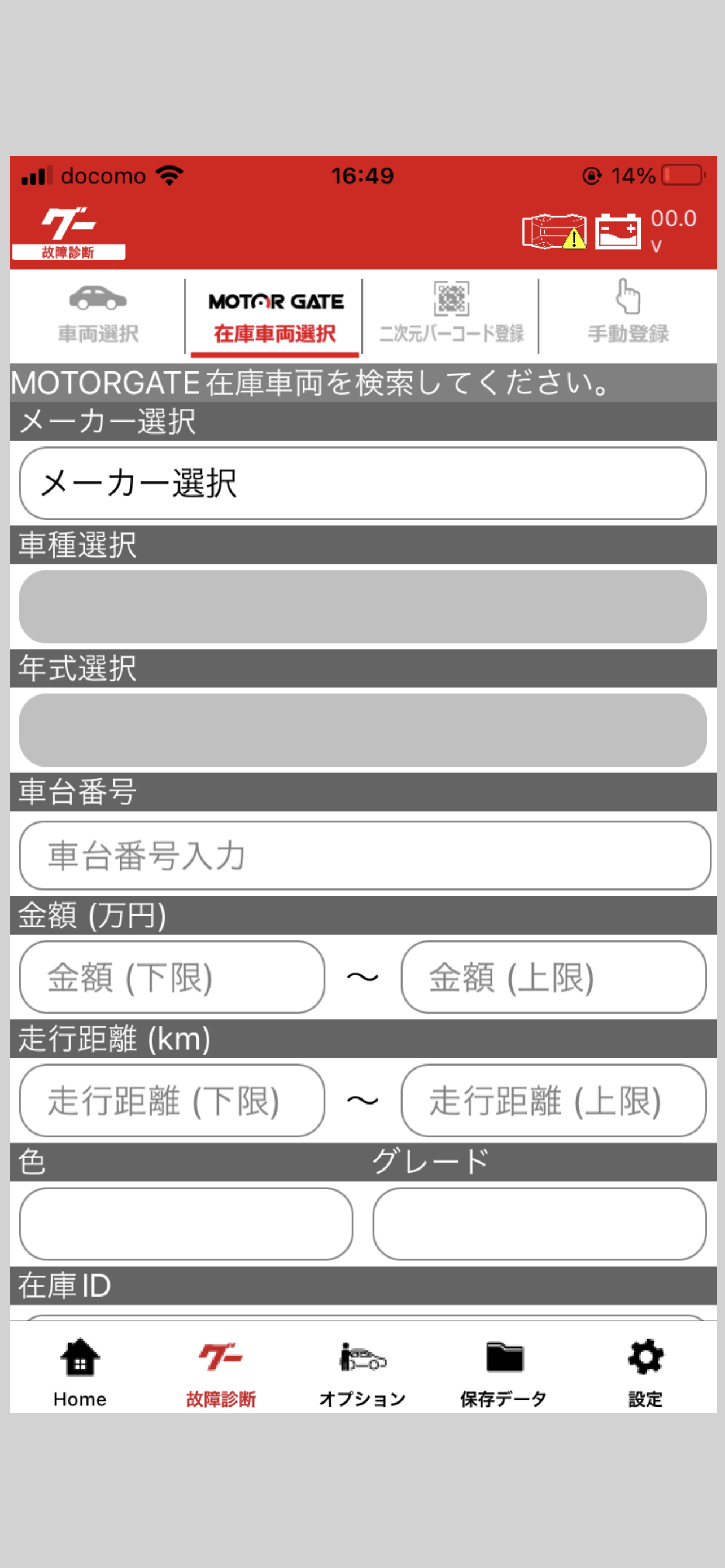 グー故障診断