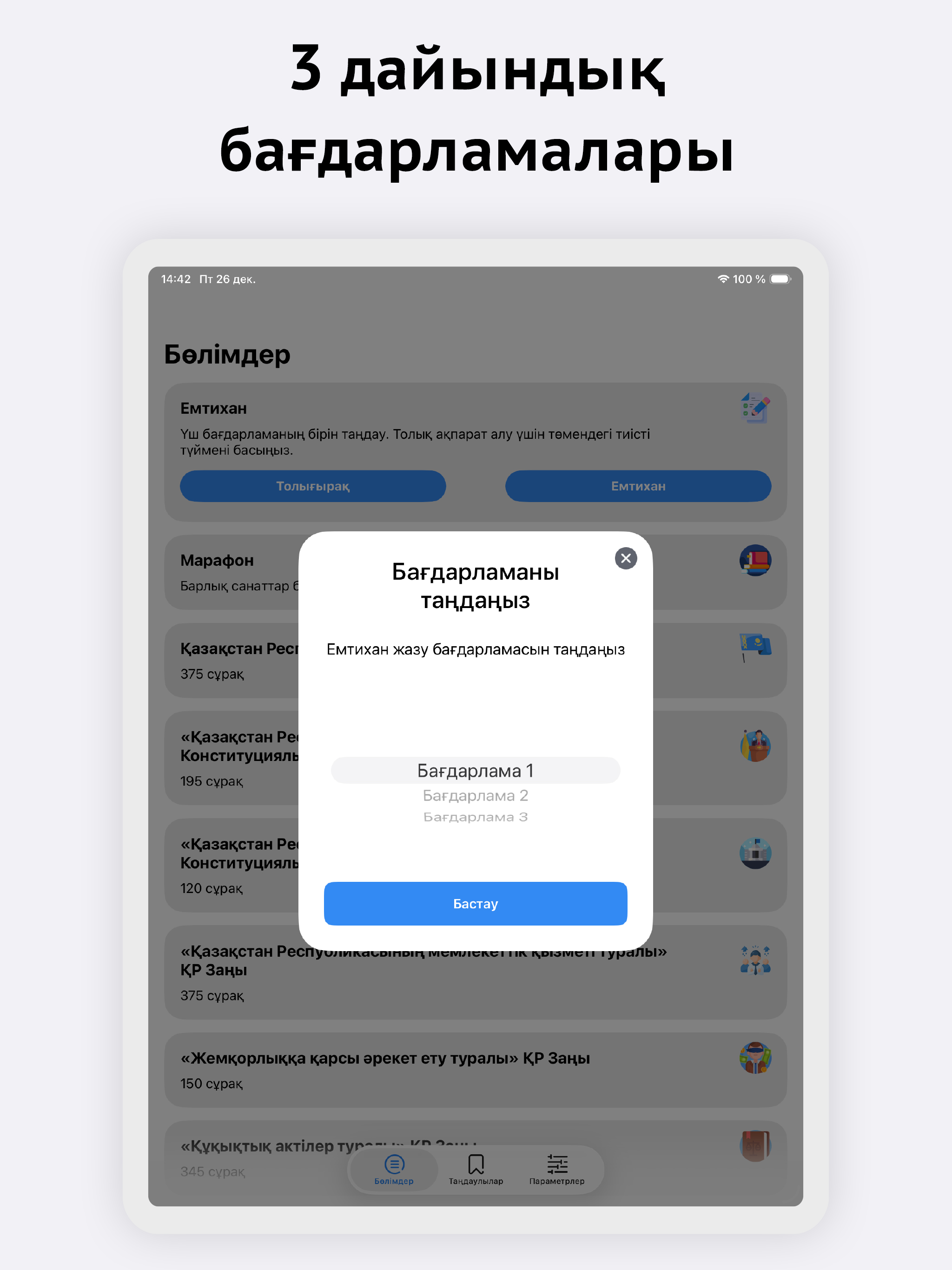Мемлекеттік қызмет