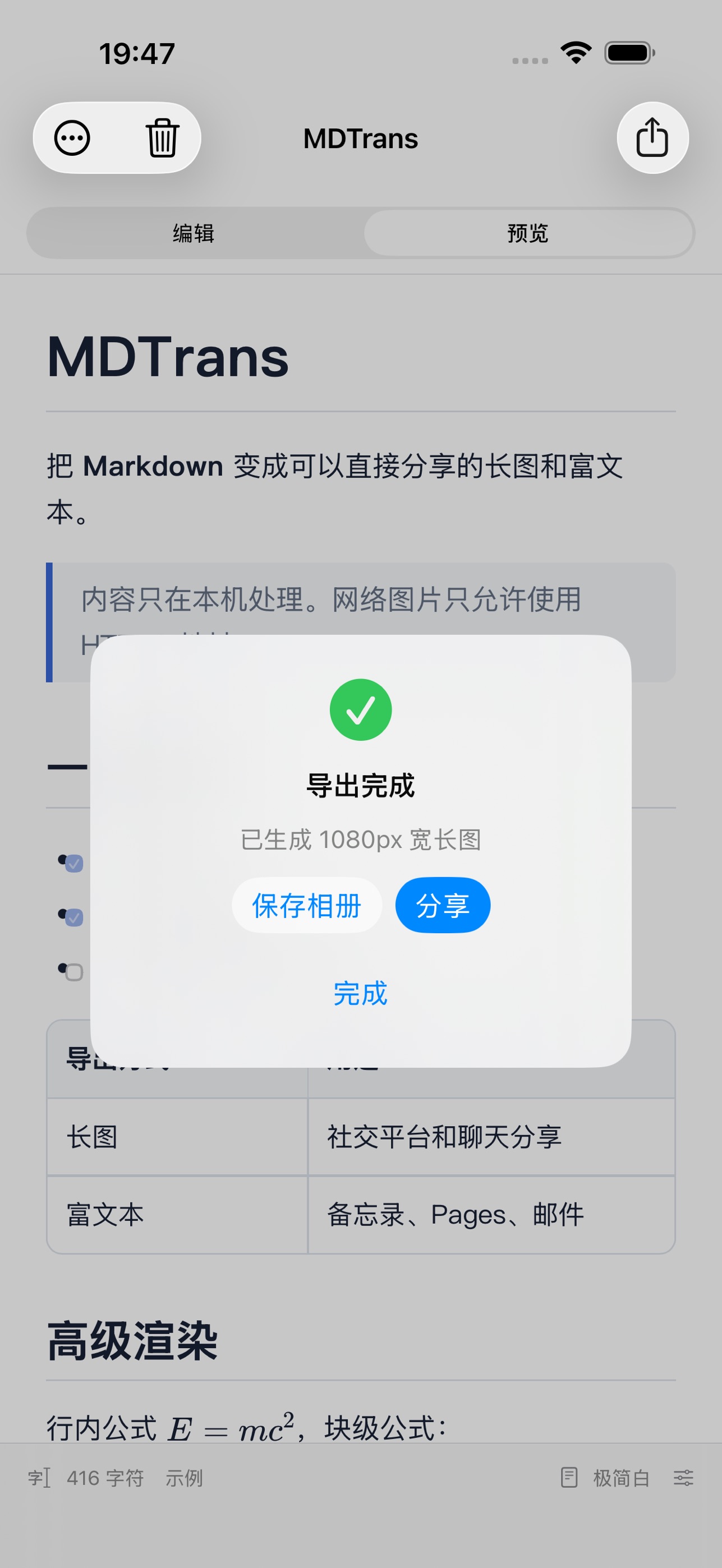 Screenshot 2 of MDTrans - Markdown 转长图