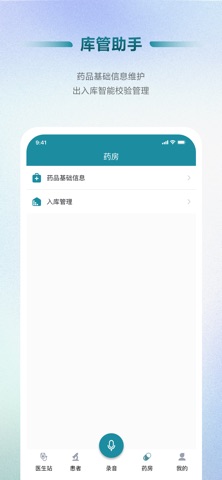 Ai好医生诊所云 screenshot