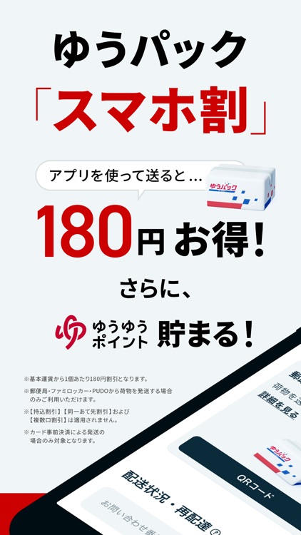 郵便局公式アプリ