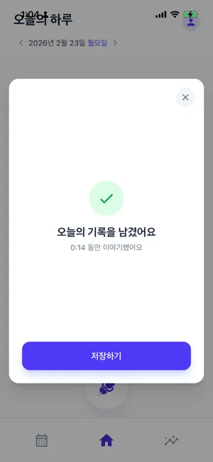 SayLog – 말로 쓰는 일기 screenshot 1