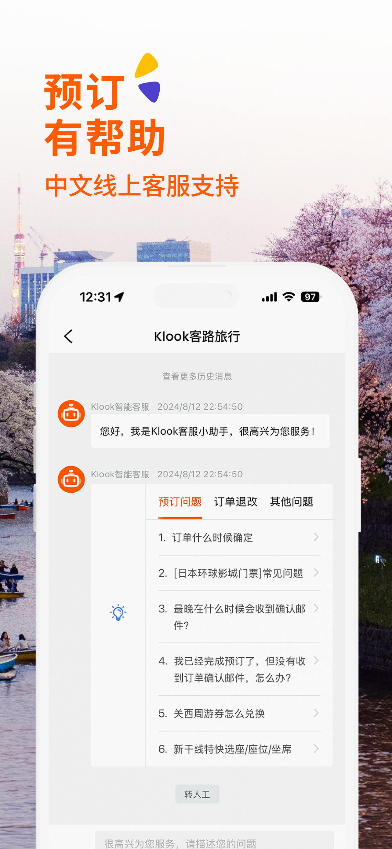 Klook客路旅行