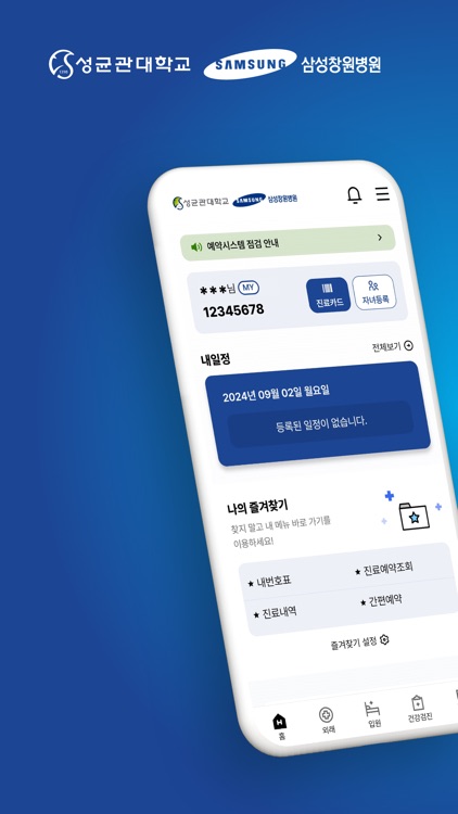 성균관대학교 삼성창원병원