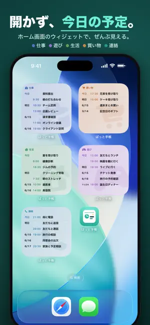 ぱっと手帳 予定表もメモもウィジェットに表示 screenshot 1