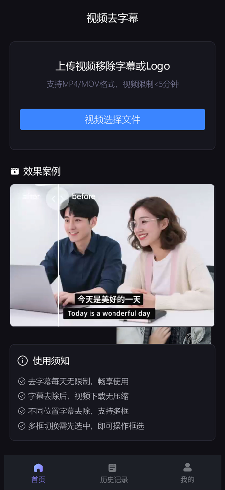 马力去字幕 screenshot 4