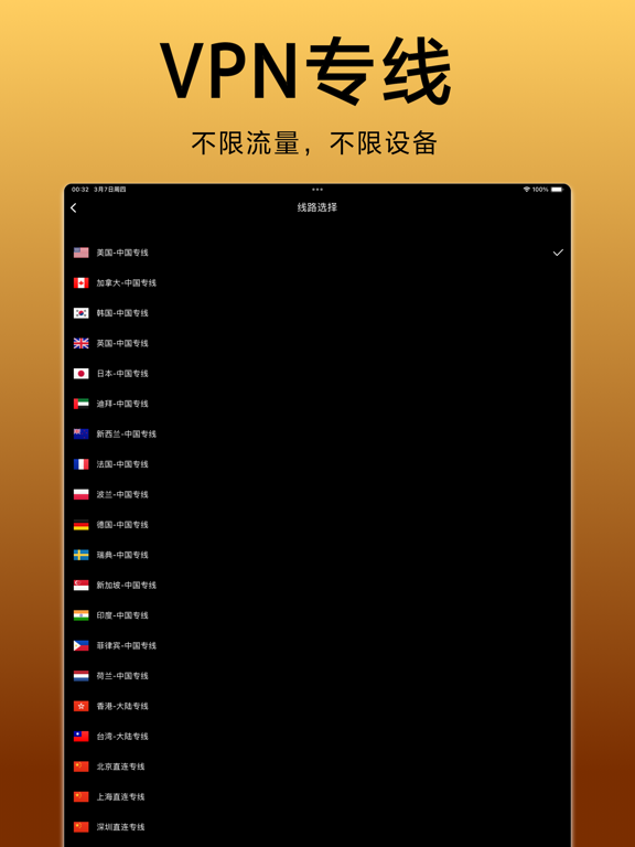 星河加速器-极速稳定的VPN网络加速器 iPad screenshot 1 - Utilities app
