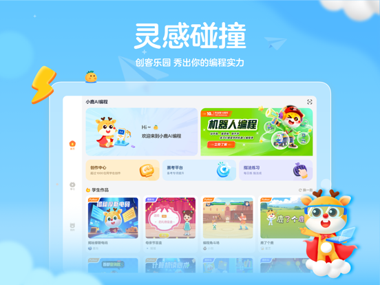 小鹿AI编程 iPad screenshot 4 - Education app