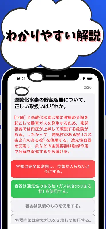 危険物取扱者-乙6-試験対策-国家資格 screenshot 3 of 7