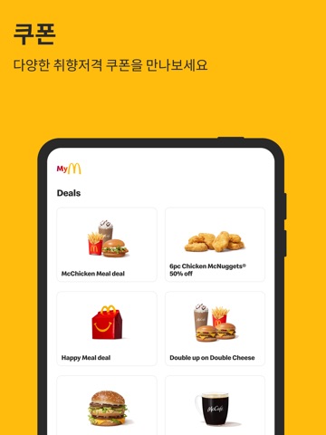 맥도날드 iPad screenshot 3