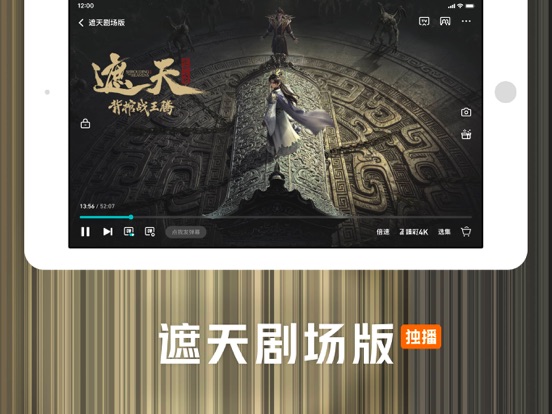 腾讯视频-《白日提灯》东方奇幻 iPad app afbeelding 4