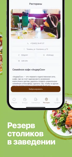 АндерСон Тюмень screenshot 3
