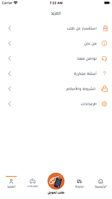 سيارات | إيجار منتهي بالتمليك Screenshot