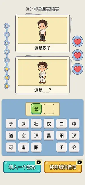 谐音梗猜图 screenshot 4