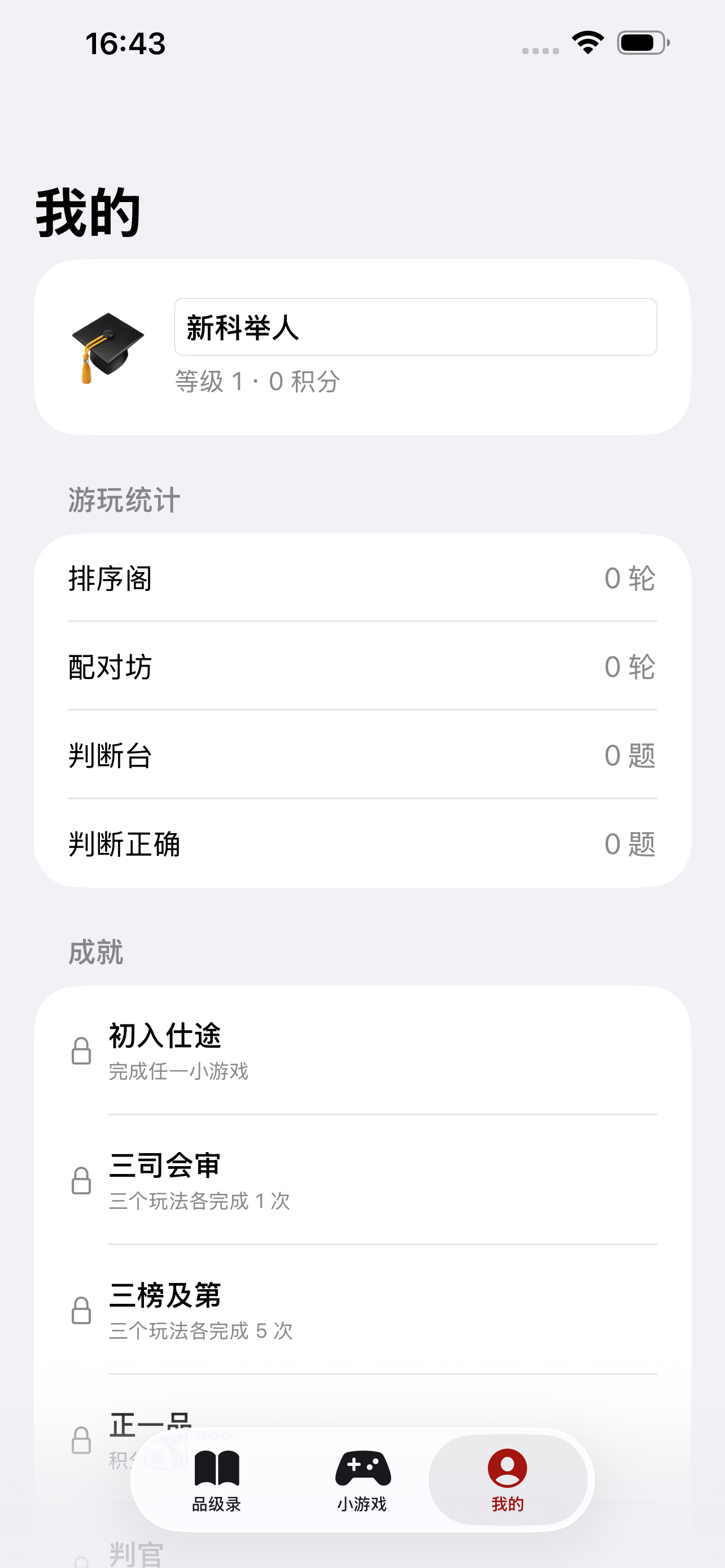 品级大挑战 screenshot 4