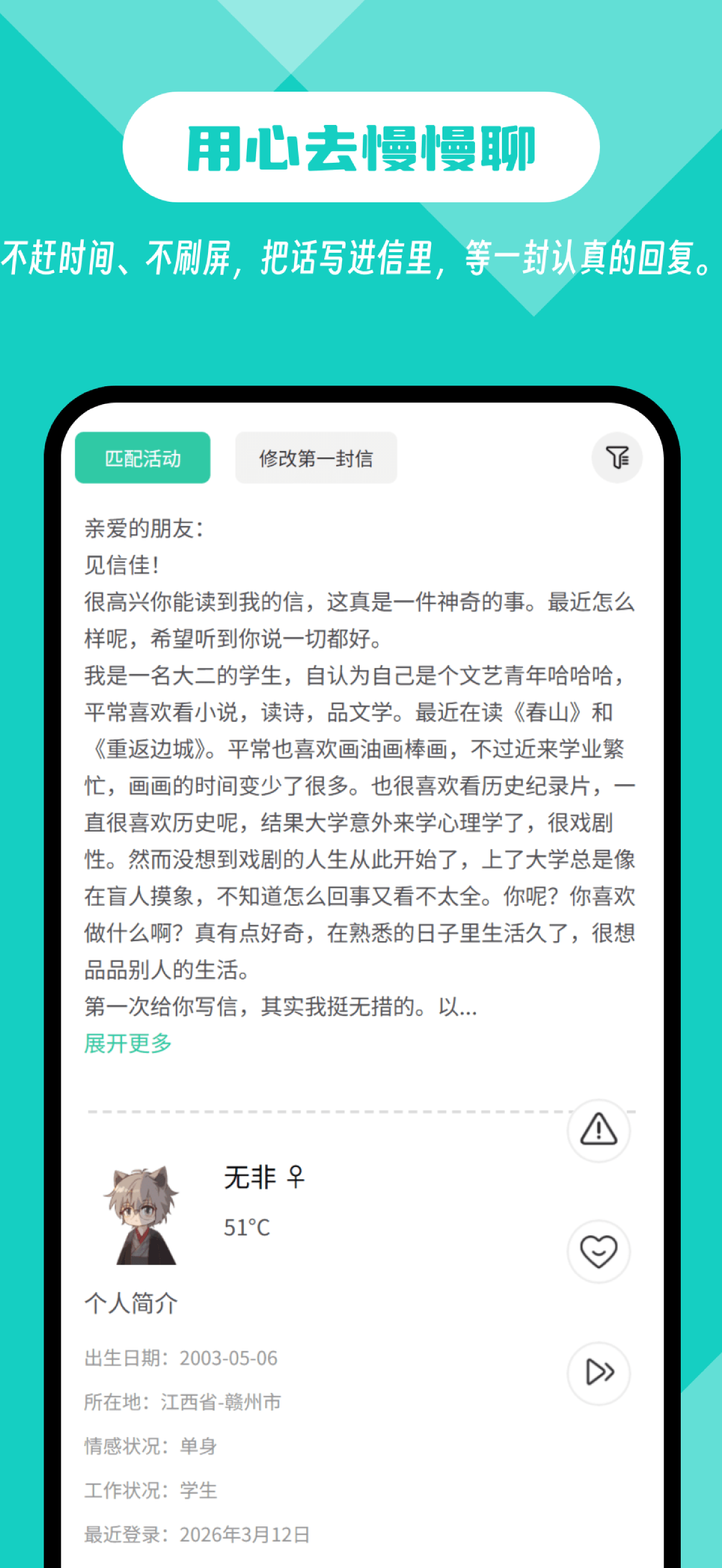 白丁友记-书信慢社交，做彼此的树洞