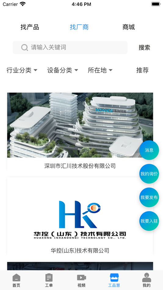 #3. 工程师e家 (iOS) 由: Jinan Tailing Automation Technology Co., Ltd.