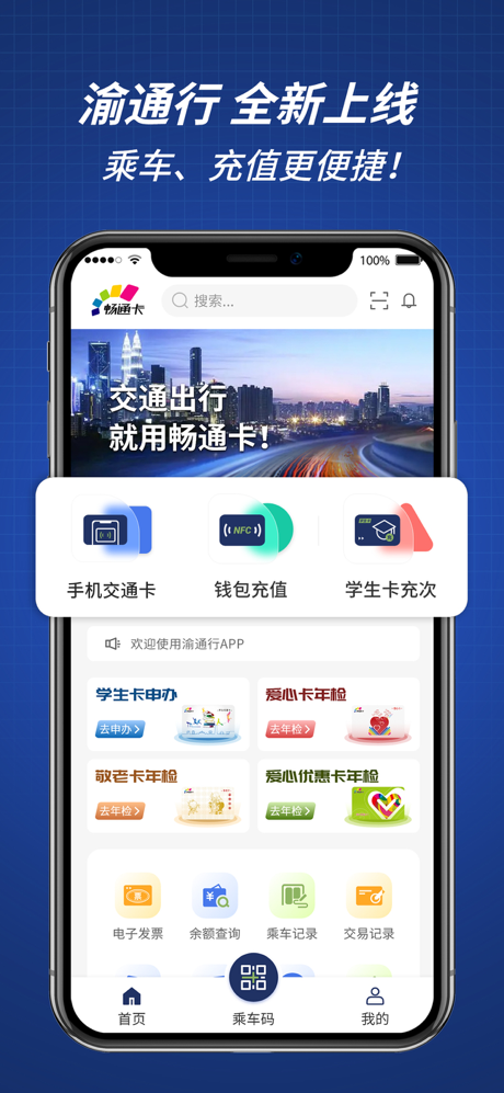 渝通行 screenshot 1
