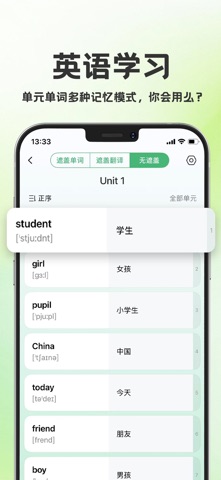 学霸背单词 screenshot