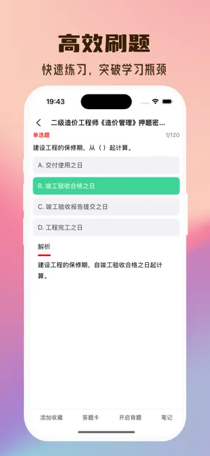 二级造价师题库2026 screenshot 3