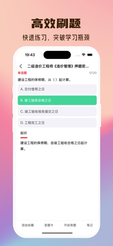 二级造价师题库2026 screenshot