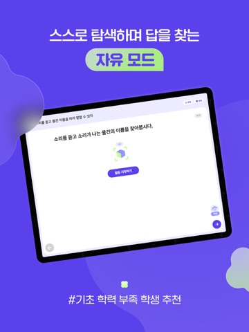 모두의 국어 iPad screenshot
