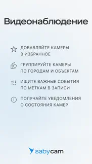 saby cam айфон картинки 1
