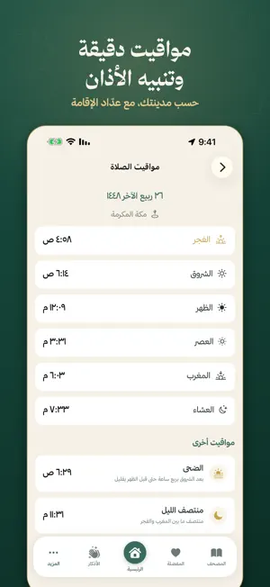 بيت المسلم screenshot 4